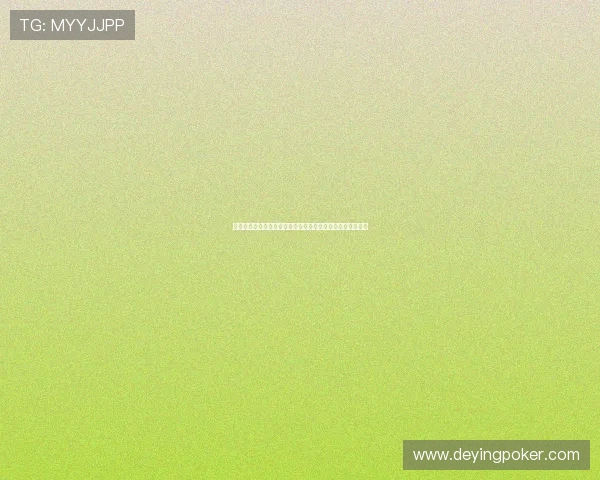 凯发梭哈德州扑克：提高玩家赢率的实用技巧与常见误区分析